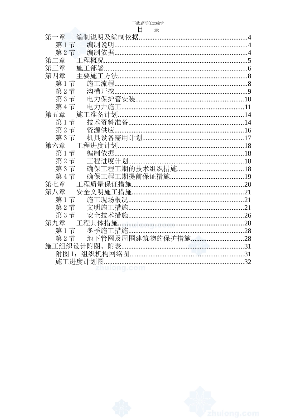 重庆某电力管道施工组织设计_第3页