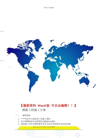 重庆某游泳馆模板施工方案-secret