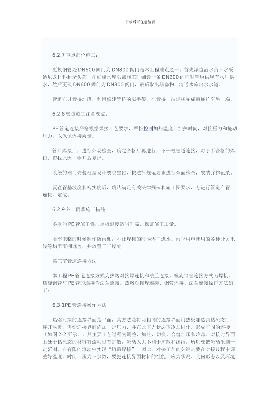 重庆某给水工程施工组织设计_第2页