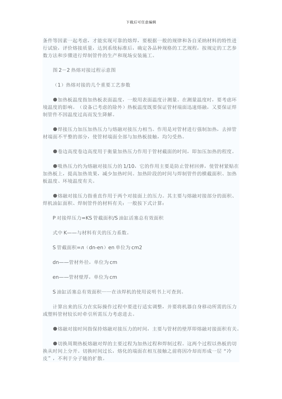 重庆某给水工程施工组织设计_第3页