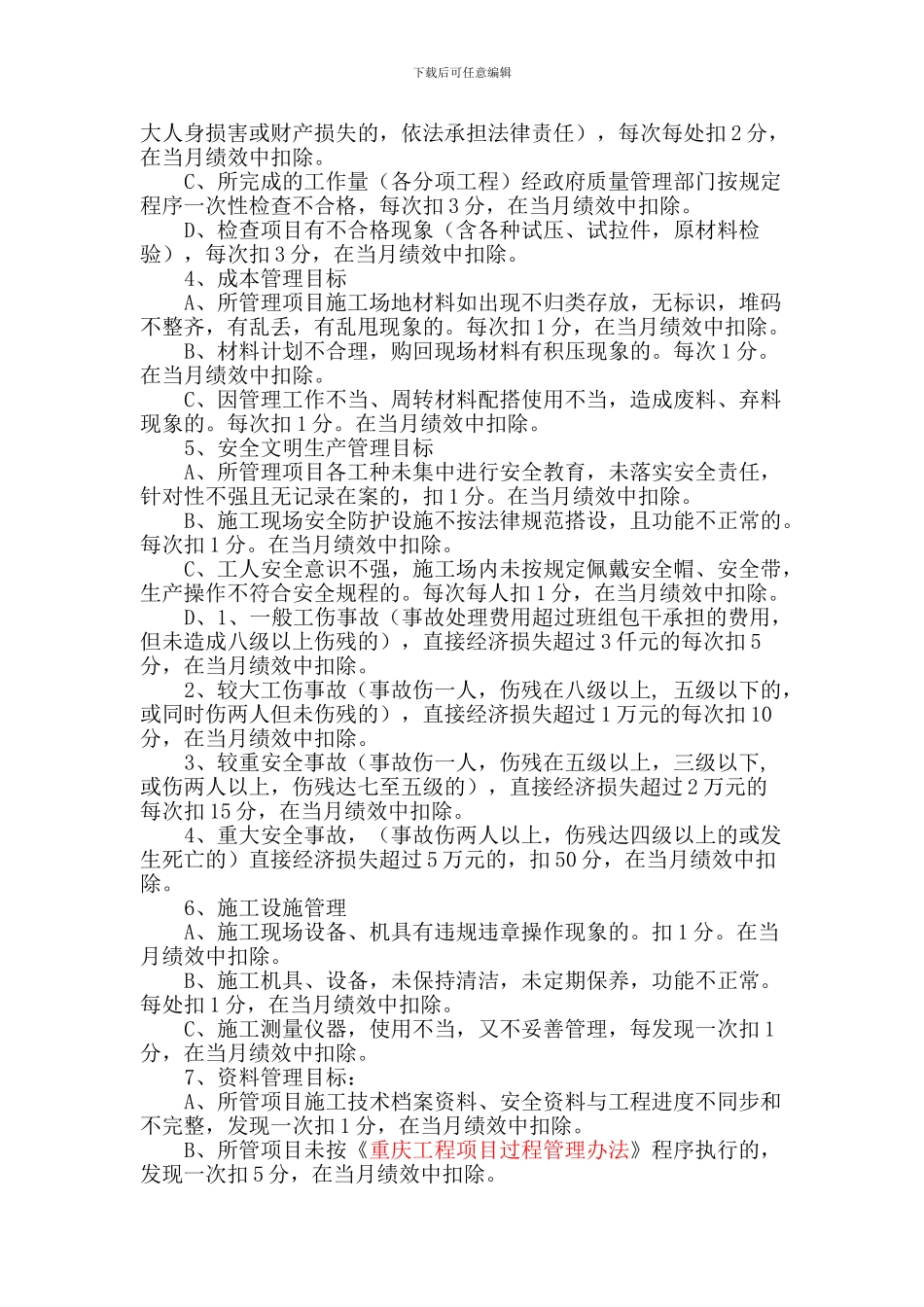 重庆森卓建筑劳务公司项目施工管理绩效考核办法_第2页
