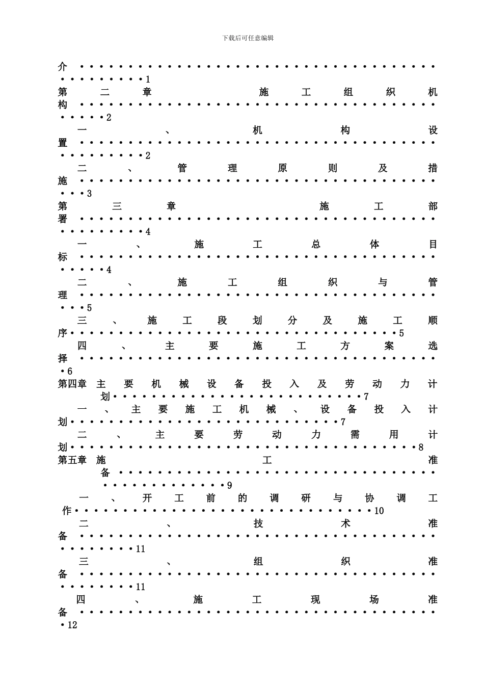 重庆渝发建设集团公司施工组织设计-2_第2页