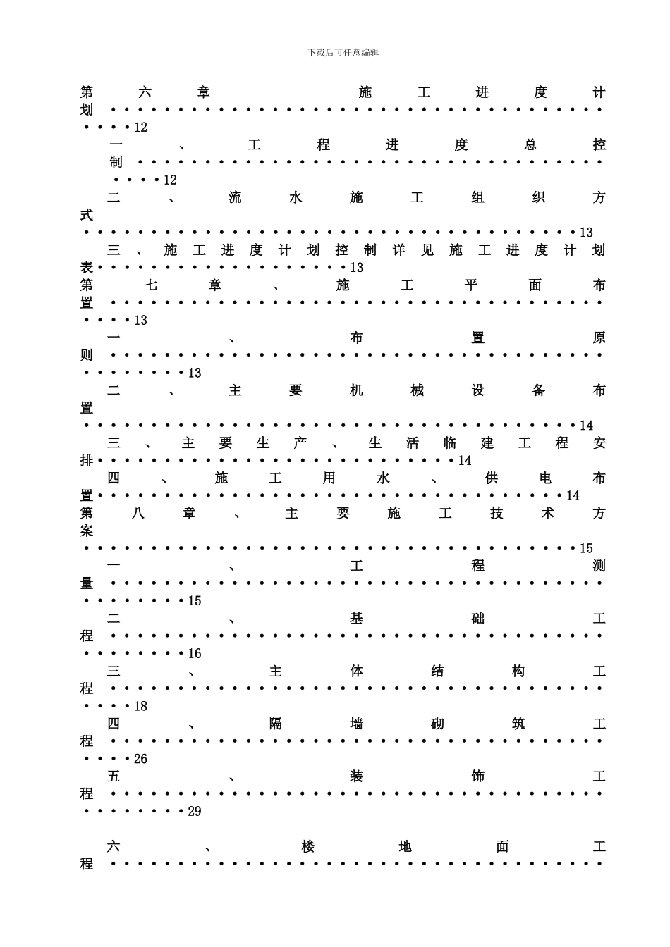 重庆渝发建设集团公司施工组织设计-2_第3页