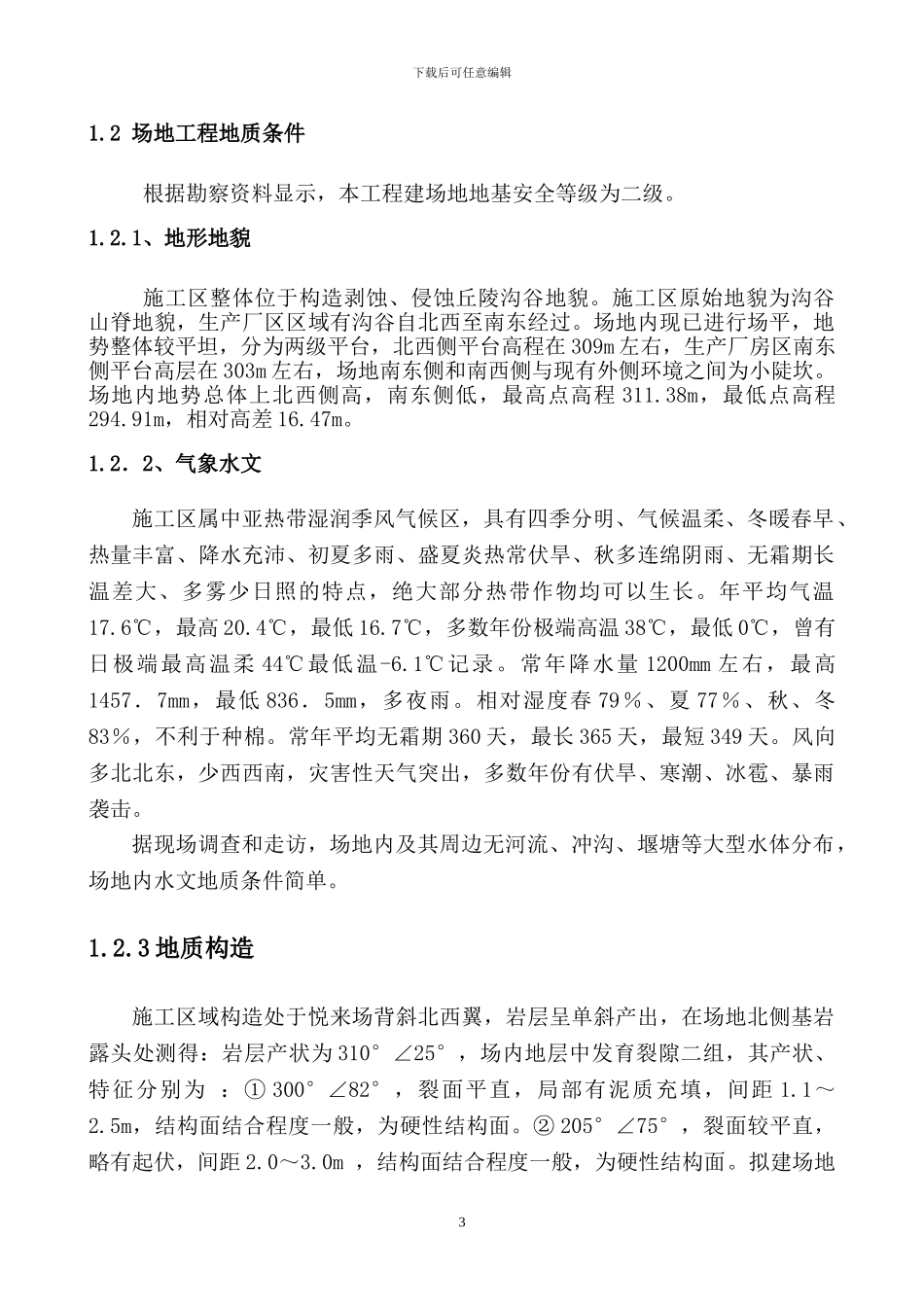 重庆精进能源钻孔灌注桩施工方案_第3页