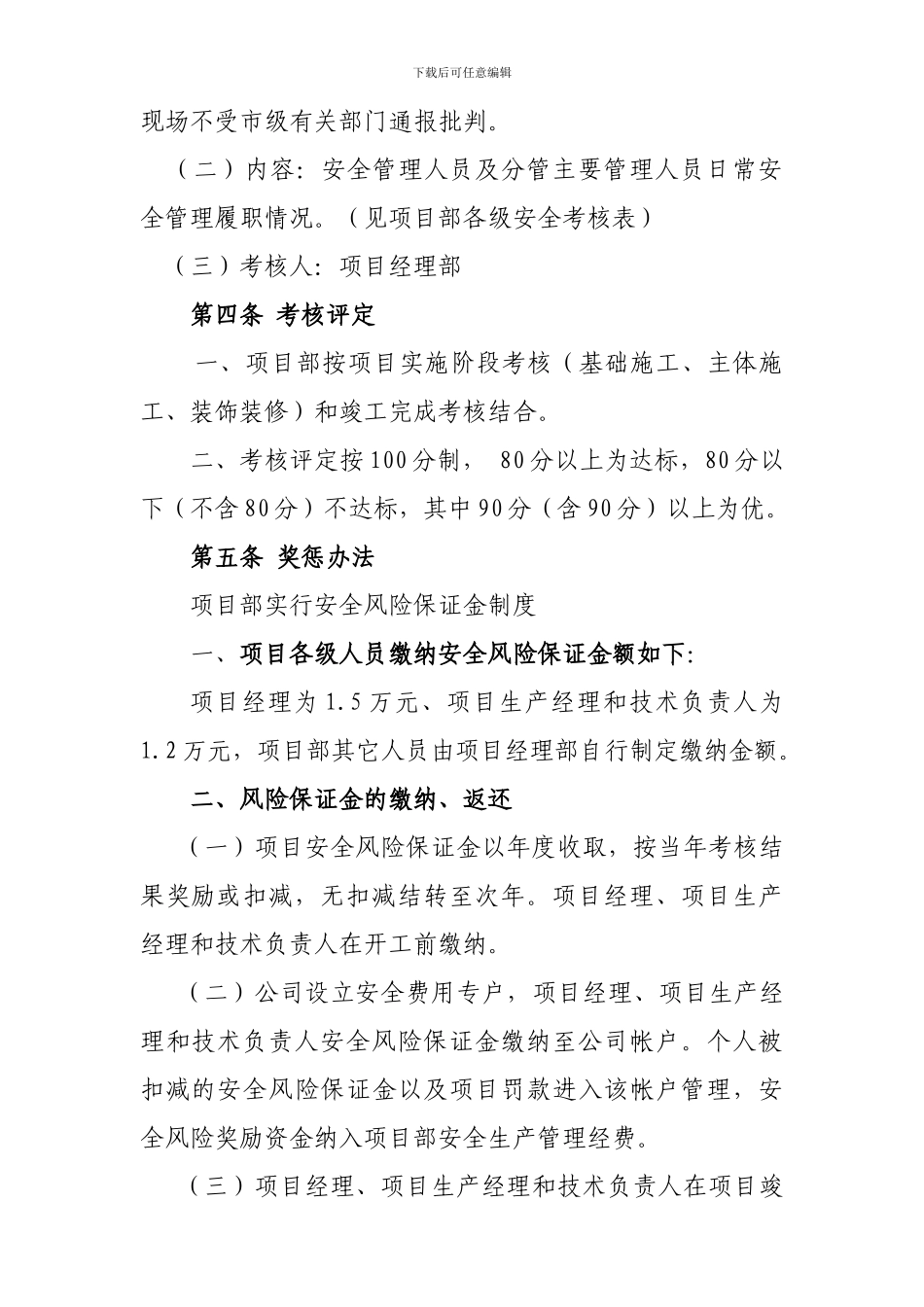 重庆耀康建设有限公司安全文明施工目标考核和奖惩办法_第3页