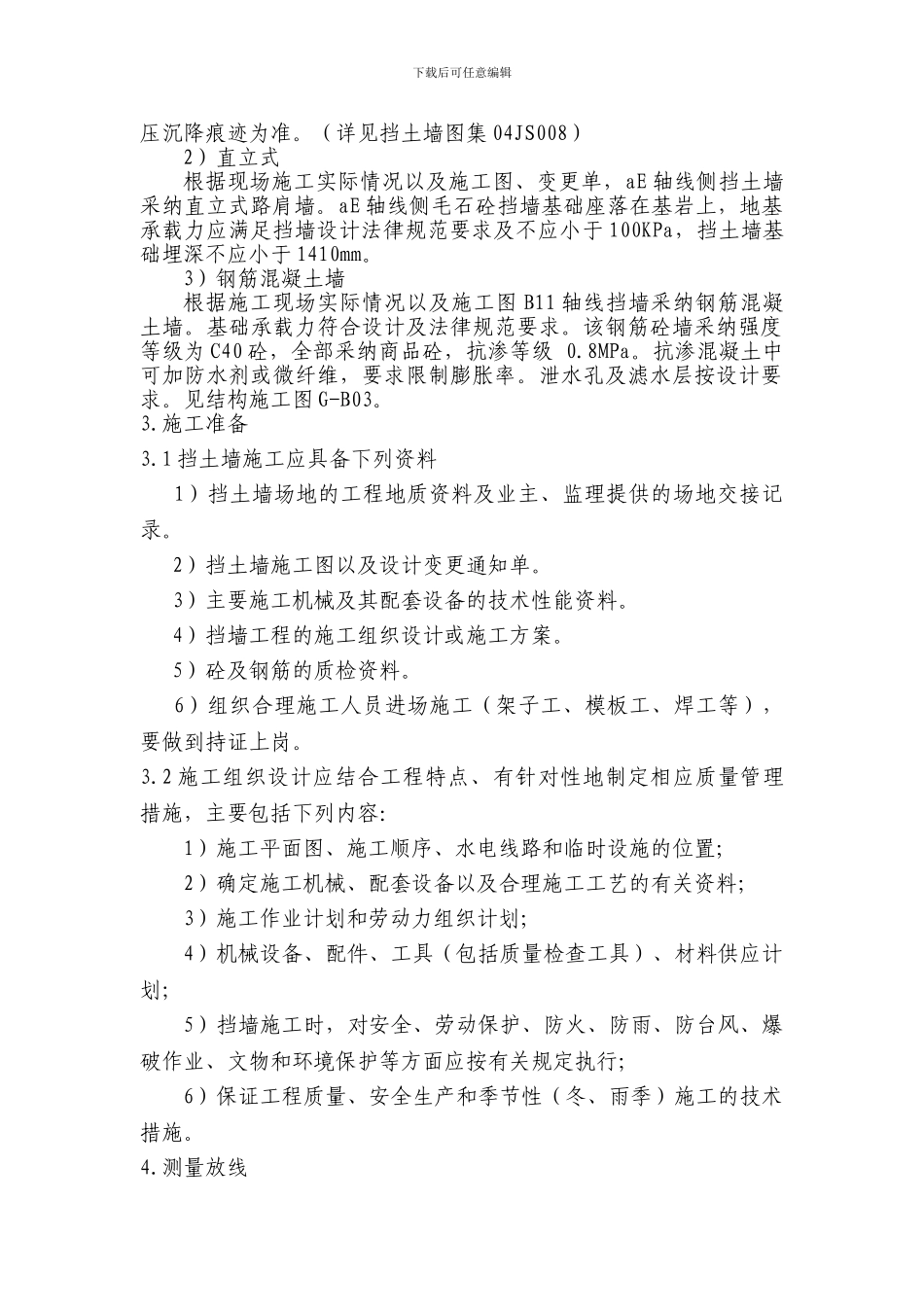 重庆自然博物馆新馆工程挡土墙专项施工方案_第3页