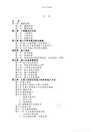 重庆某学校办公楼维修改造施工方案-secret31417