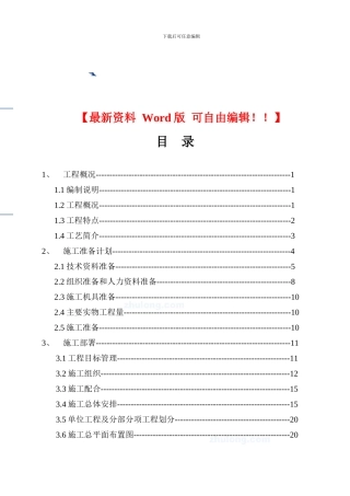 重庆某污水处理厂安装施工组织设计-secret