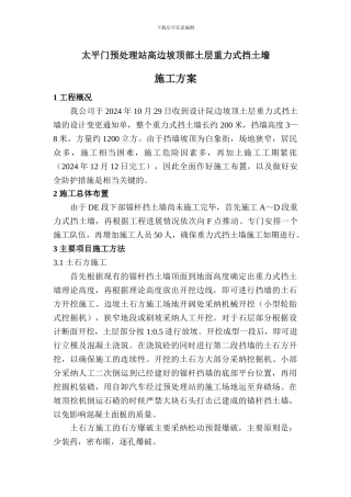 重式挡土墙施工方案