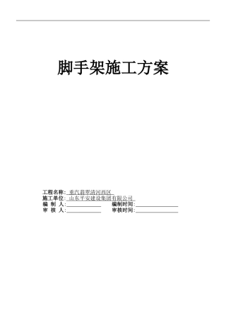 重汽翡翠清河施工方案