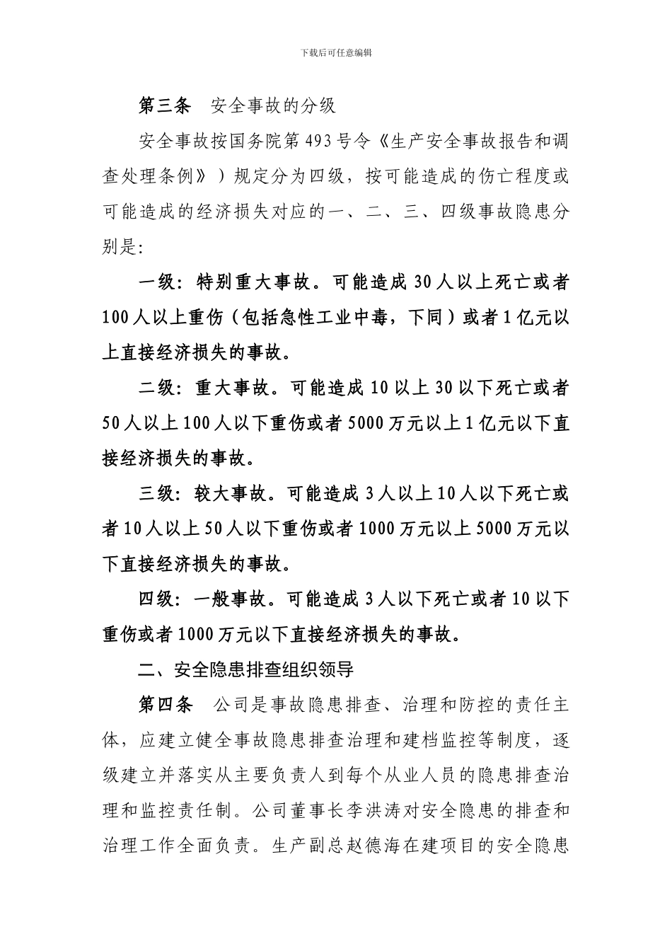 重庆桥梁工程有限责任公司安全隐患排查制度_第2页