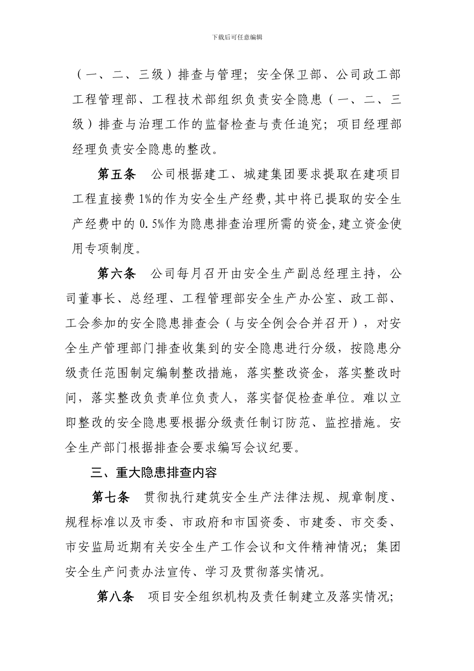 重庆桥梁工程有限责任公司安全隐患排查制度_第3页