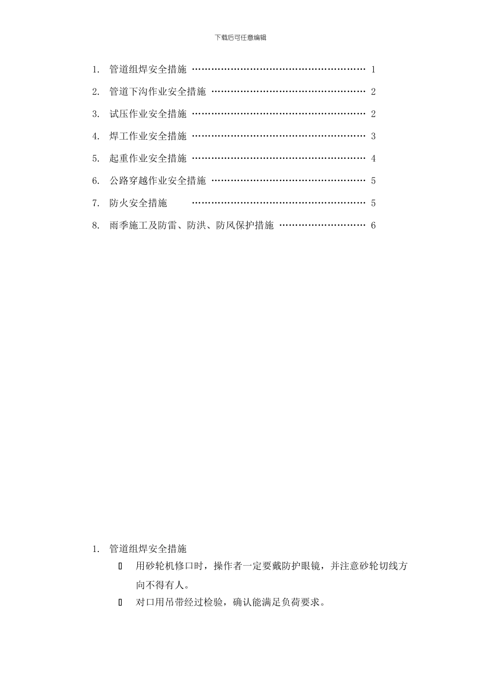重点工程安全施工方案_第3页