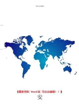 重点工程安全施工方案