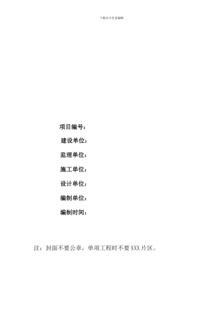 重庆移动传输线路竣工资料模板