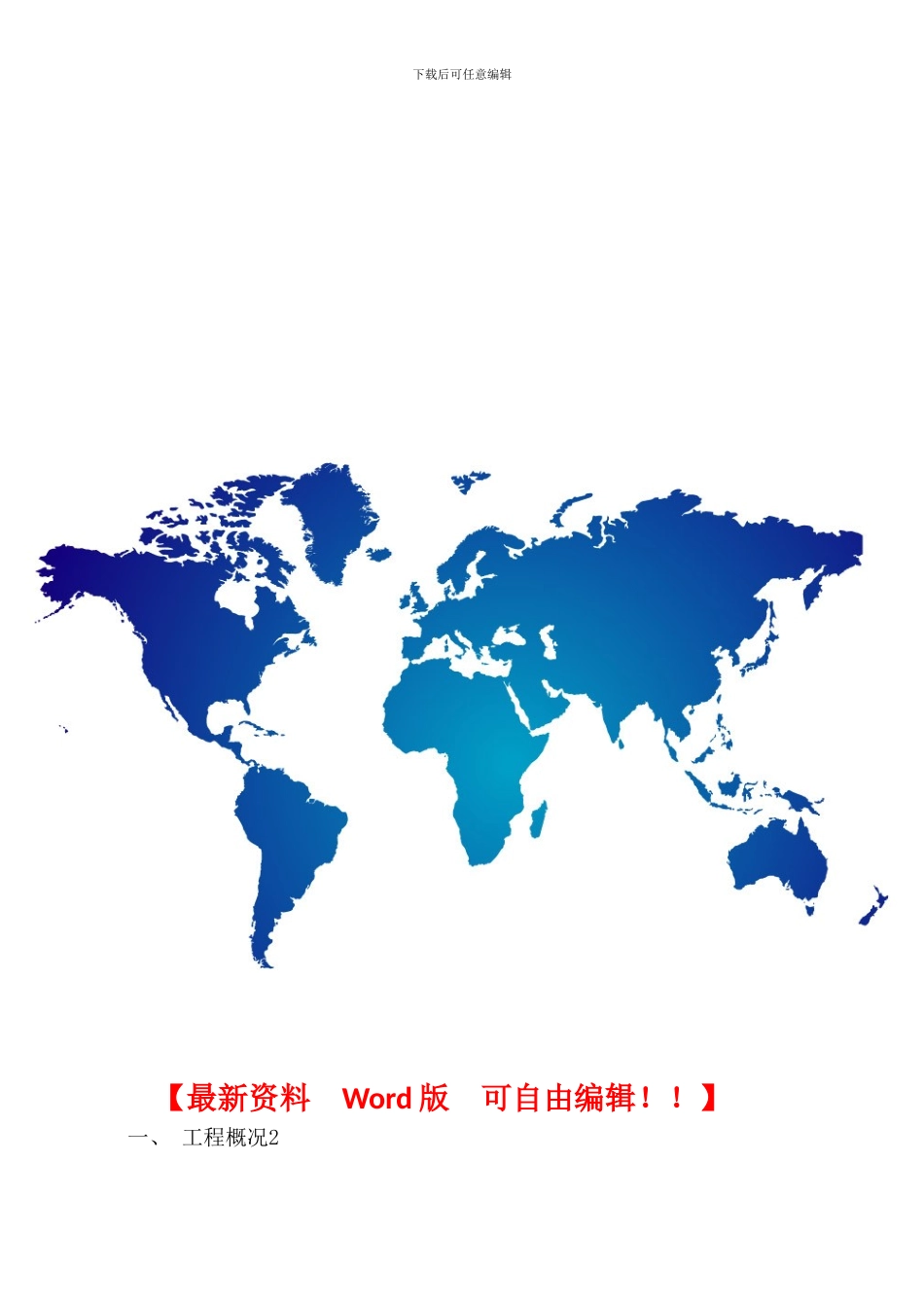 重选车间钢结构安装专项施工方案_第1页