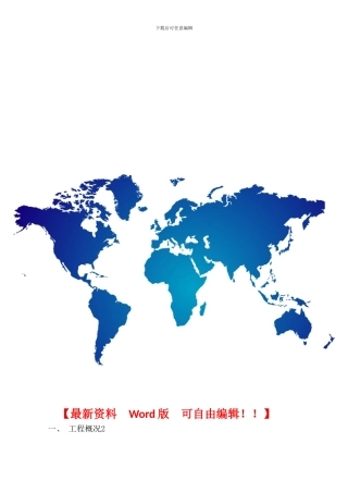 重选车间钢结构安装专项施工方案