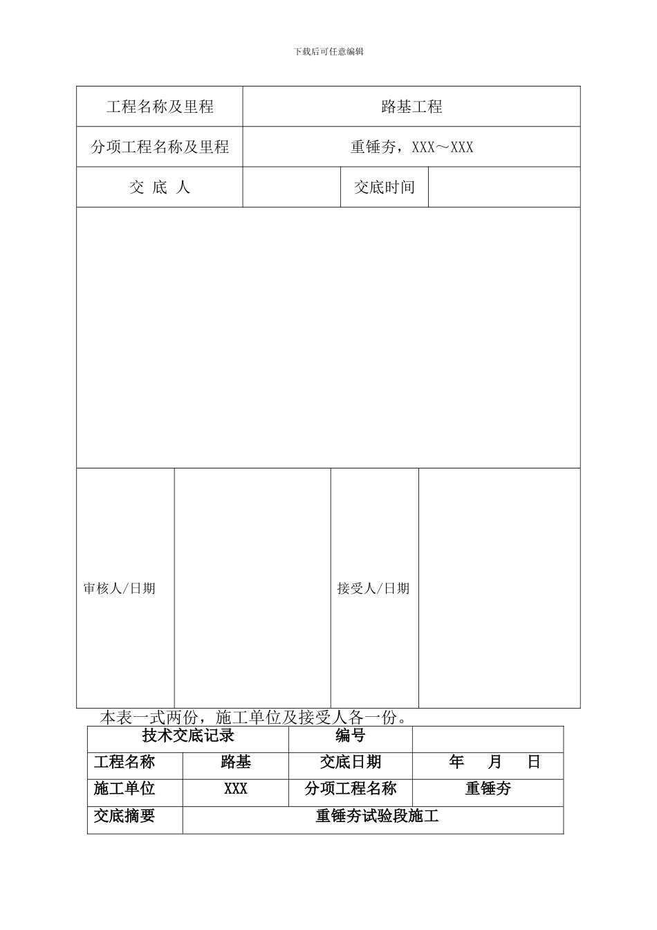 重锤夯施工技术交底_第2页