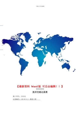 重锤夯施工技术交底