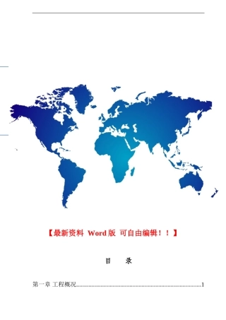 重整三级地管施工措施