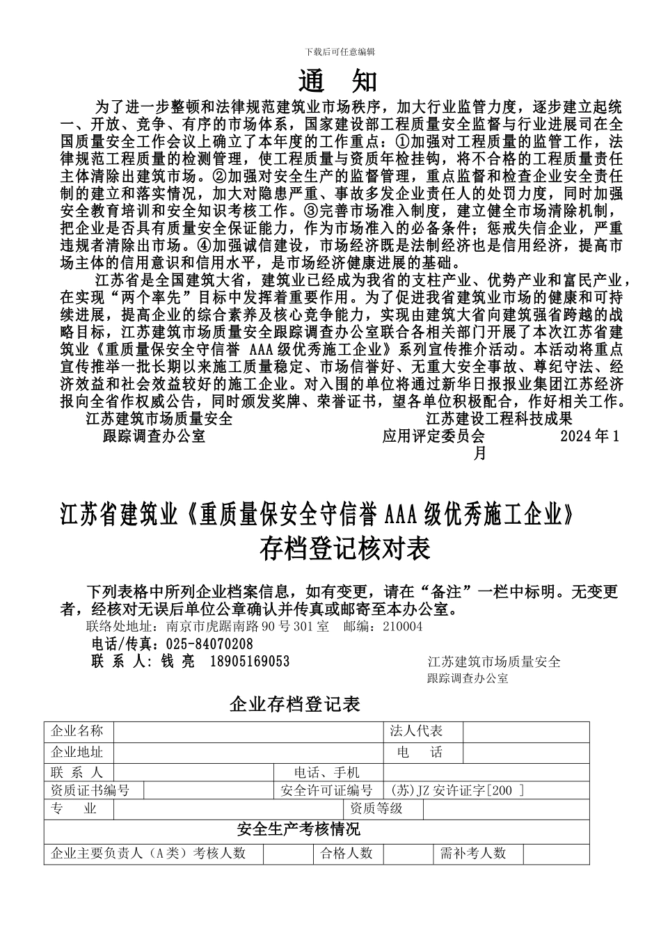 重质量保安全守信誉AAA级优秀施工企业_第2页