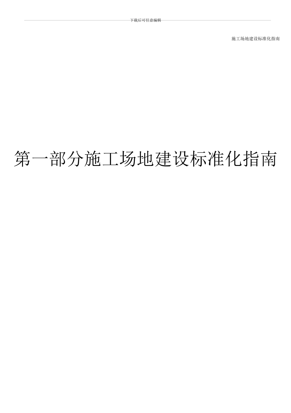 重庆高速公路施工标准化指南202411209_第3页