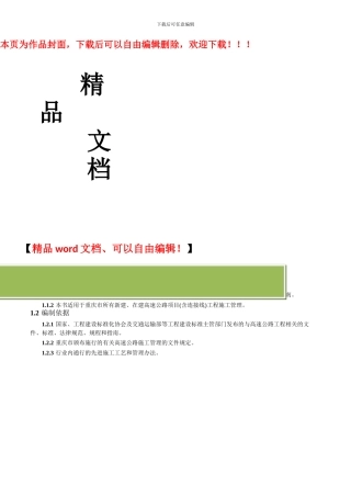 重庆高速公路施工标准化指南202411209