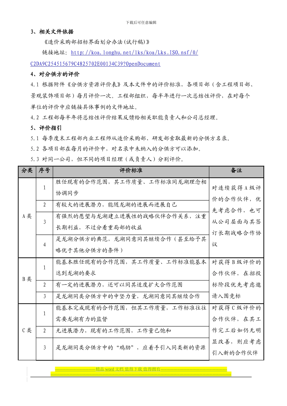 重庆龙湖地产工程管理制度_第2页