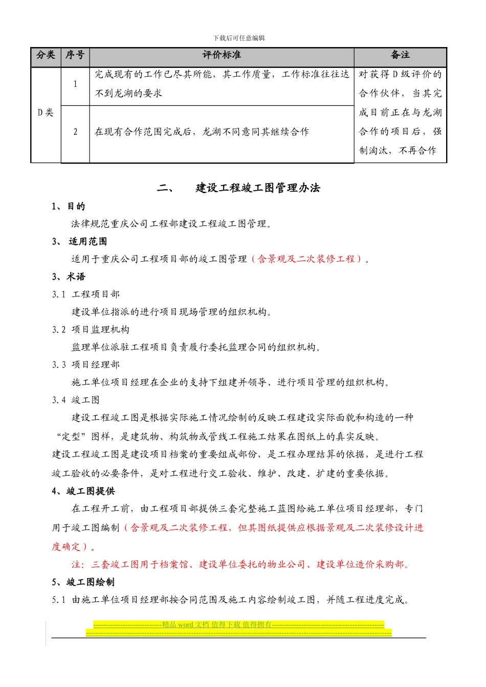 重庆龙湖地产工程管理制度_第3页
