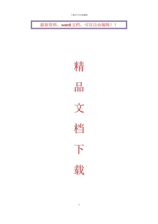 重要部位和环节施工前条件验收工作方案