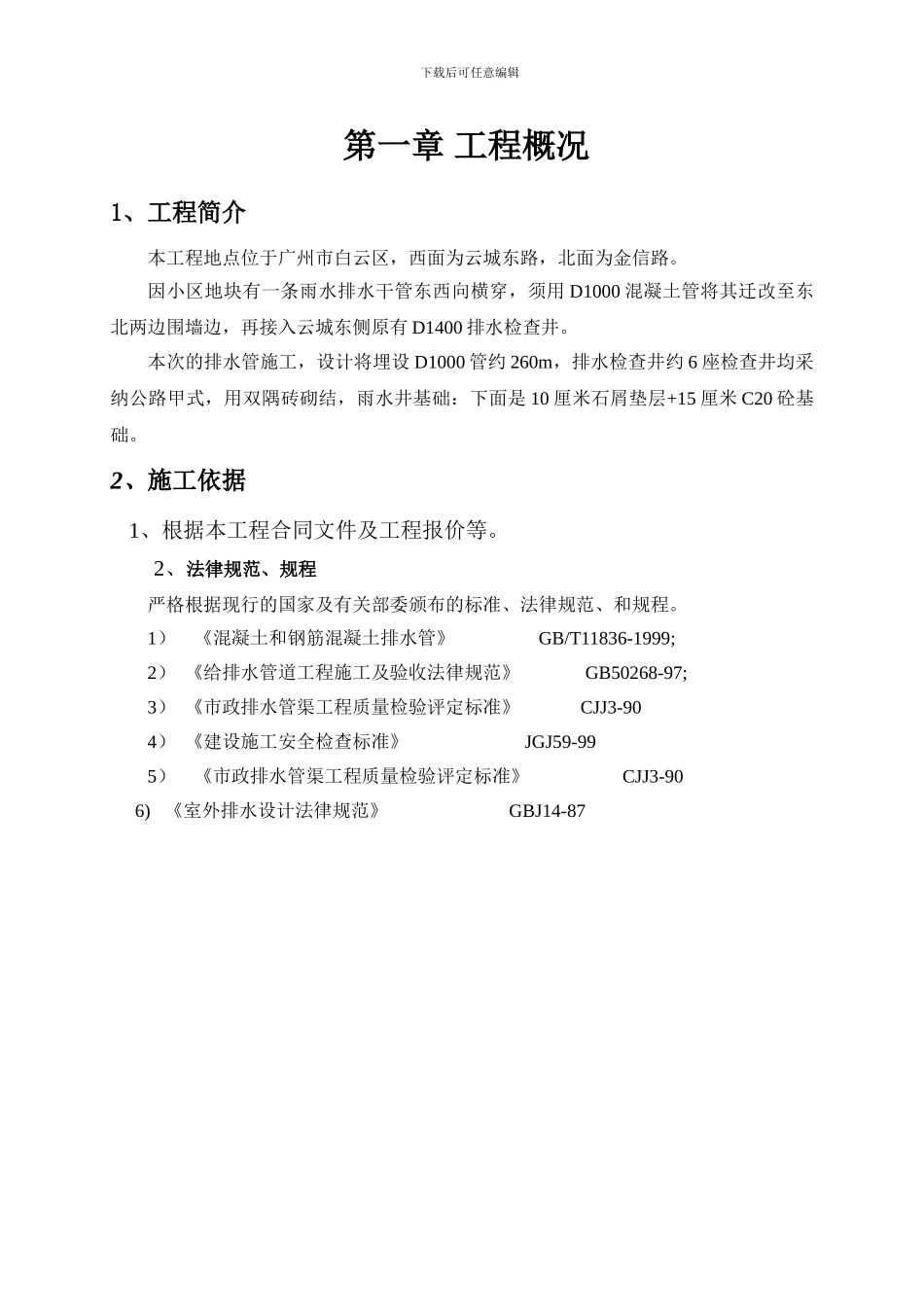 金信路施工组织方案_第2页