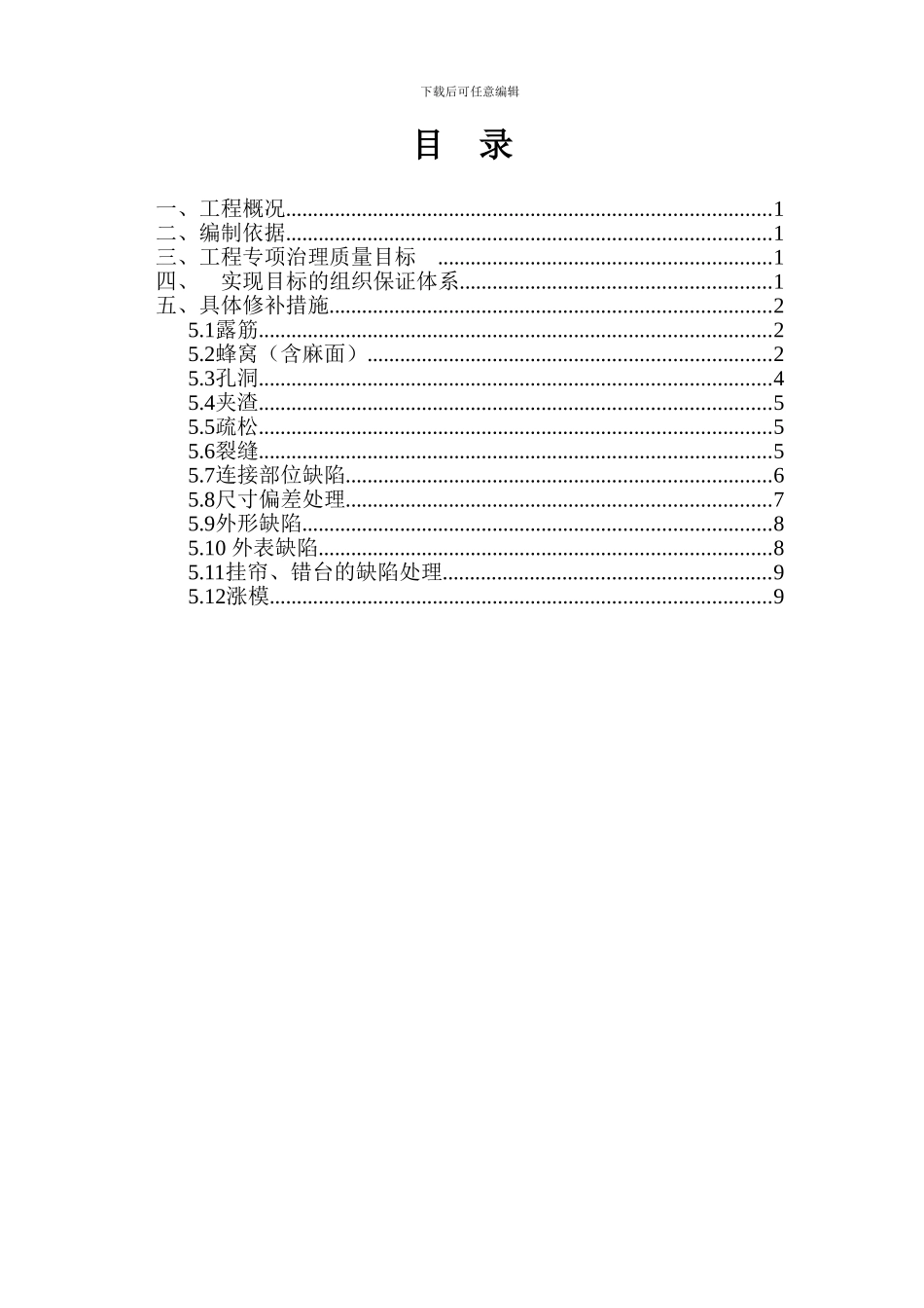 金华紫金湾A区地下室修补专项施工方案_第2页