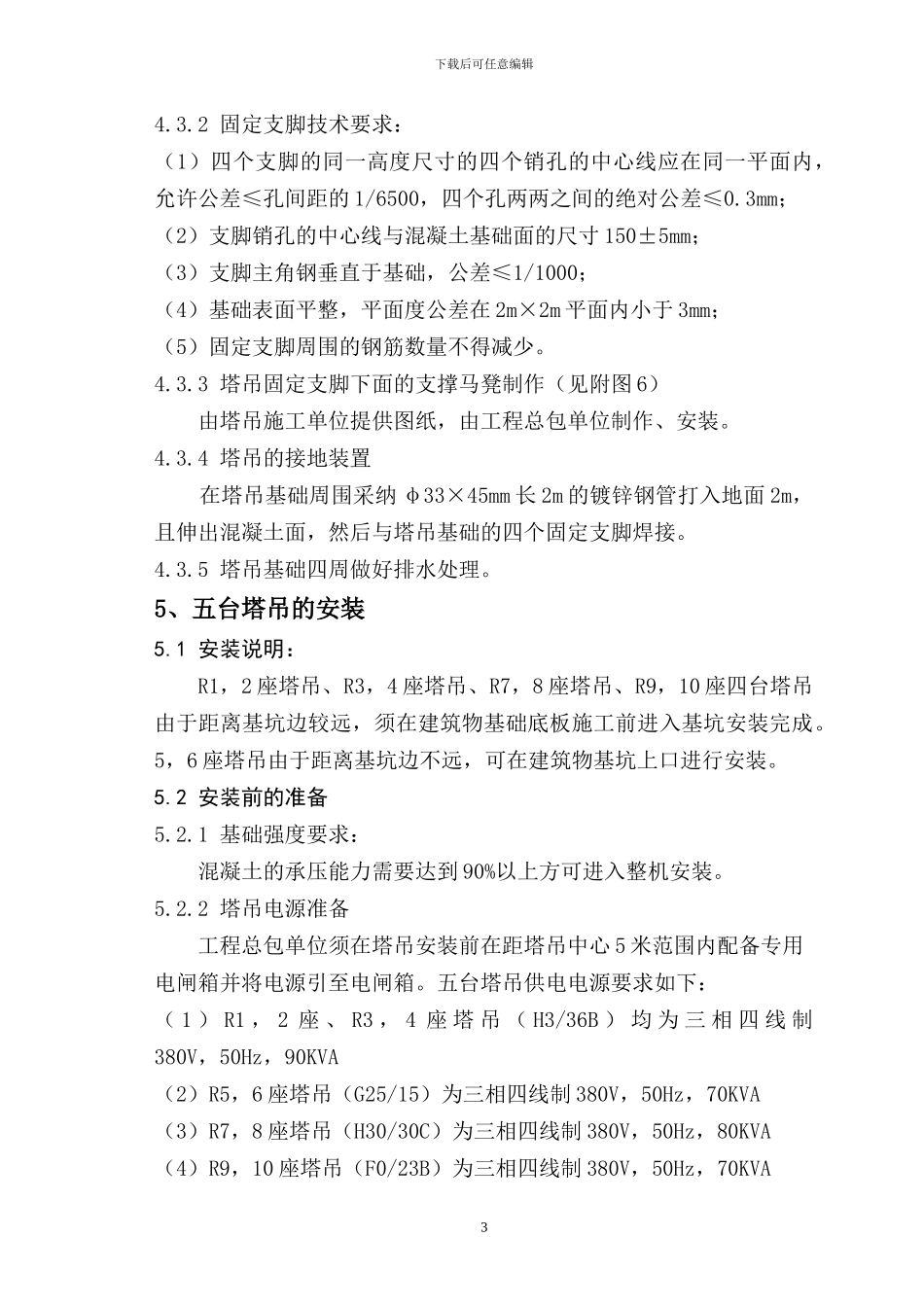 金地花园塔吊施工方案_第3页