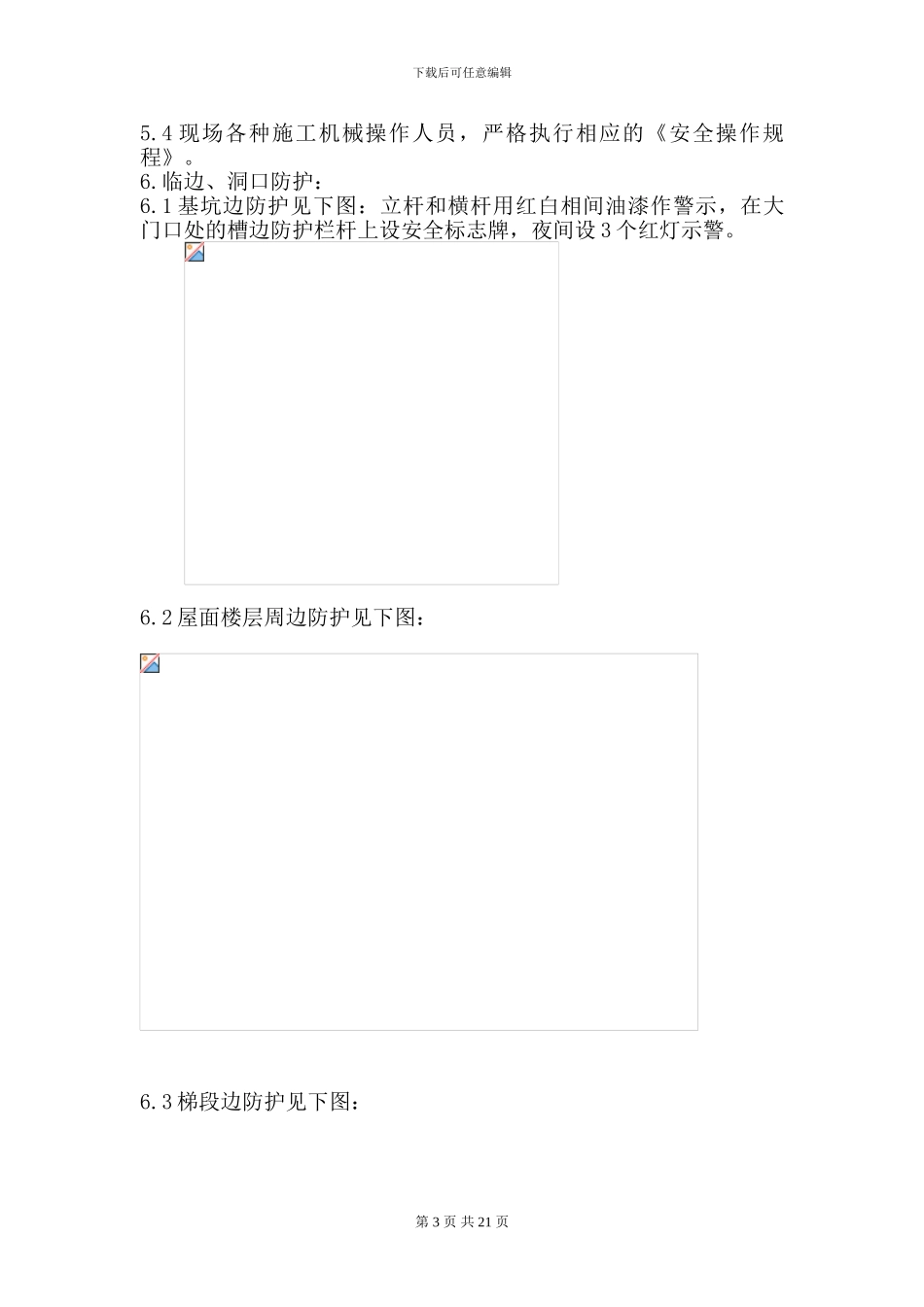 金地安全施工方案_第3页