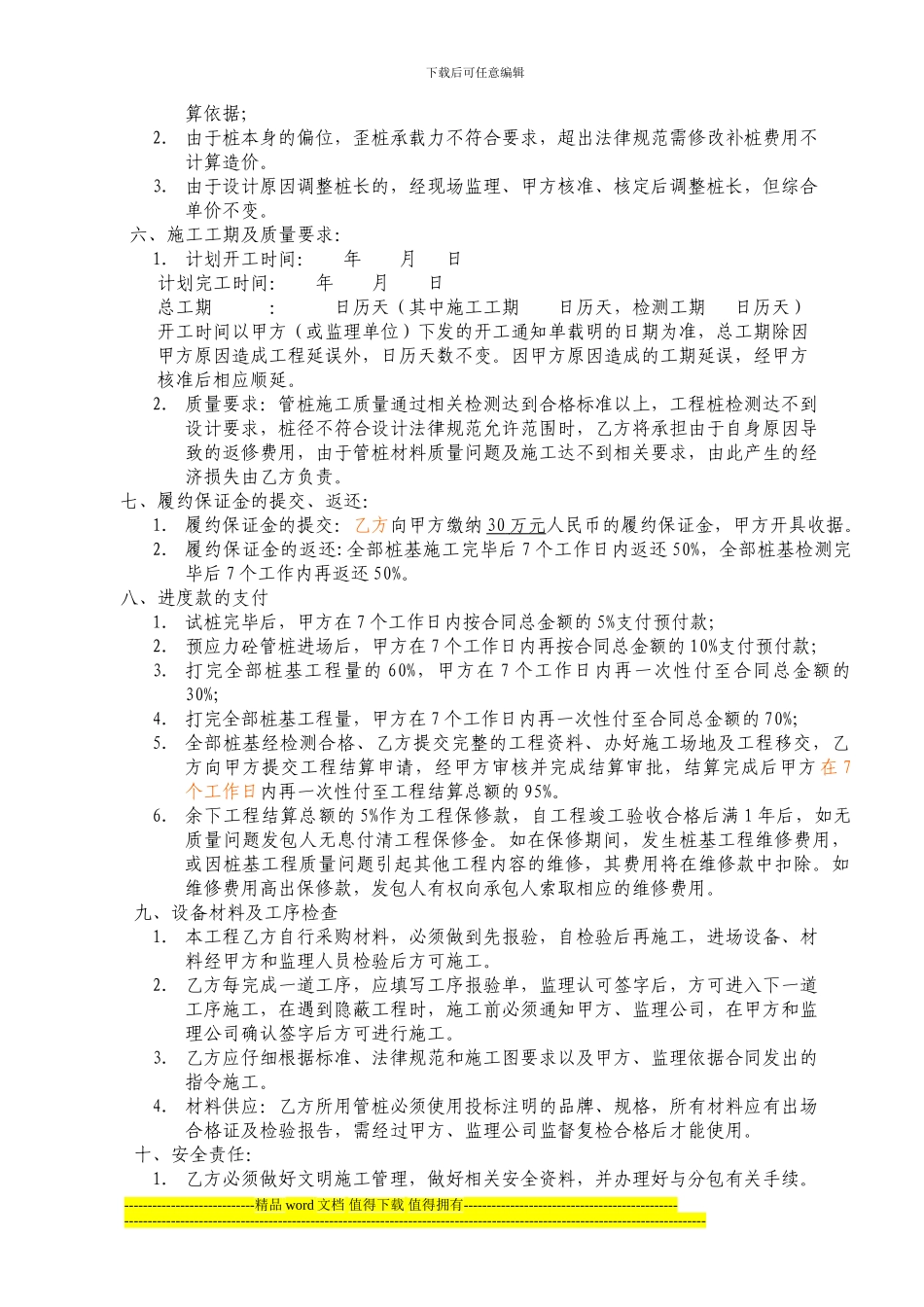 金乡农产品国际物流园3#-12#回迁房桩基施工合同2024.7.20_第2页