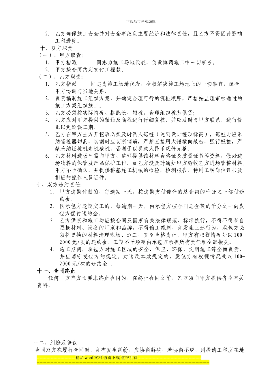金乡农产品国际物流园3#-12#回迁房桩基施工合同2024.7.20_第3页