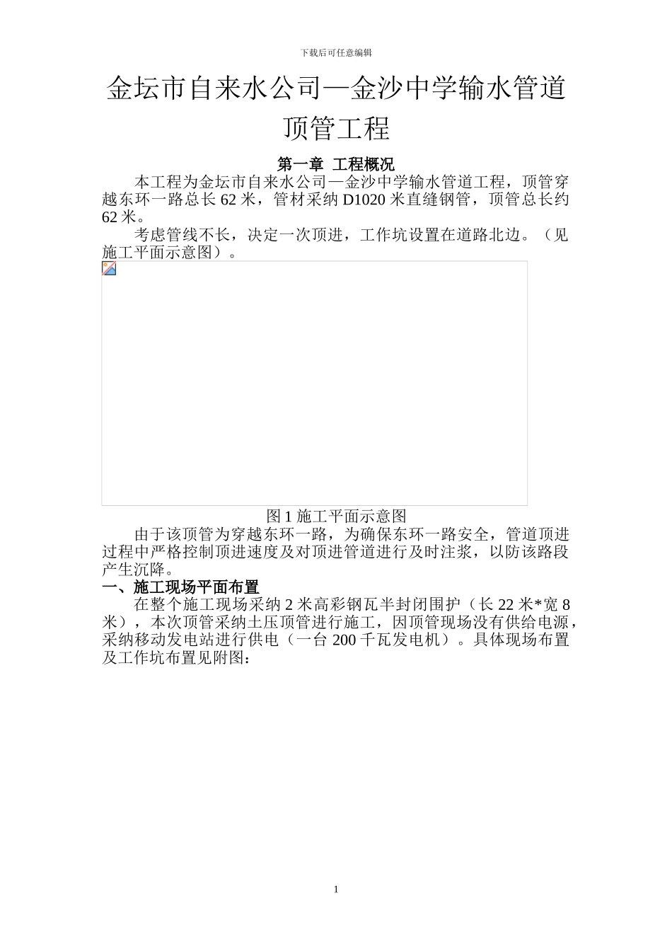 金坛顶管施工方案修改版_第1页