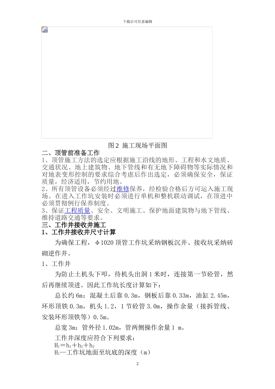 金坛顶管施工方案修改版_第2页