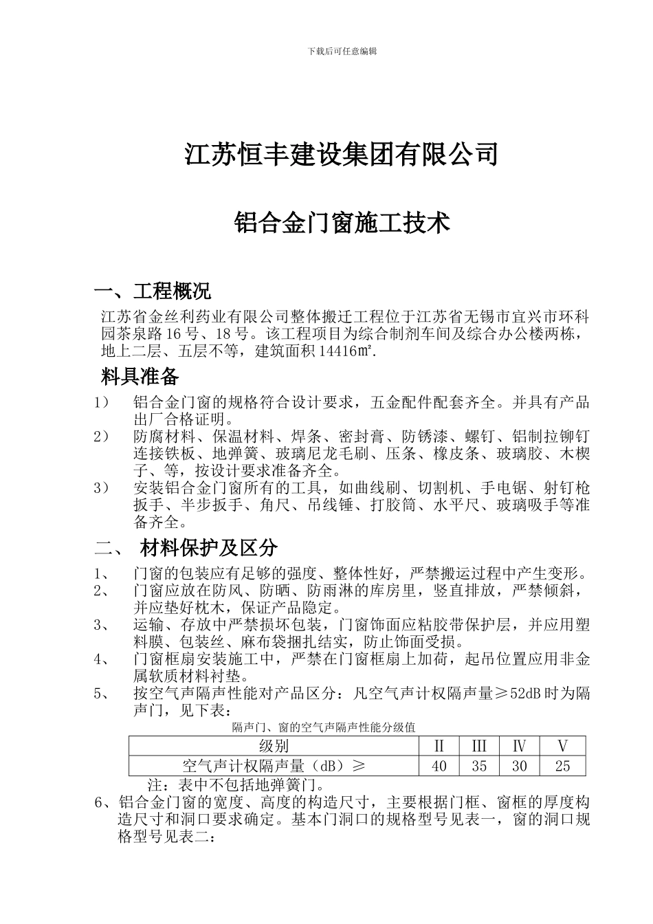 金丝利药业-铝合金门窗安装施工方案_第2页