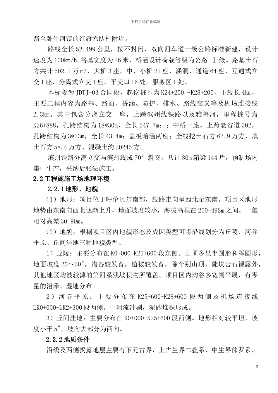 金大冬季施工方案_第2页