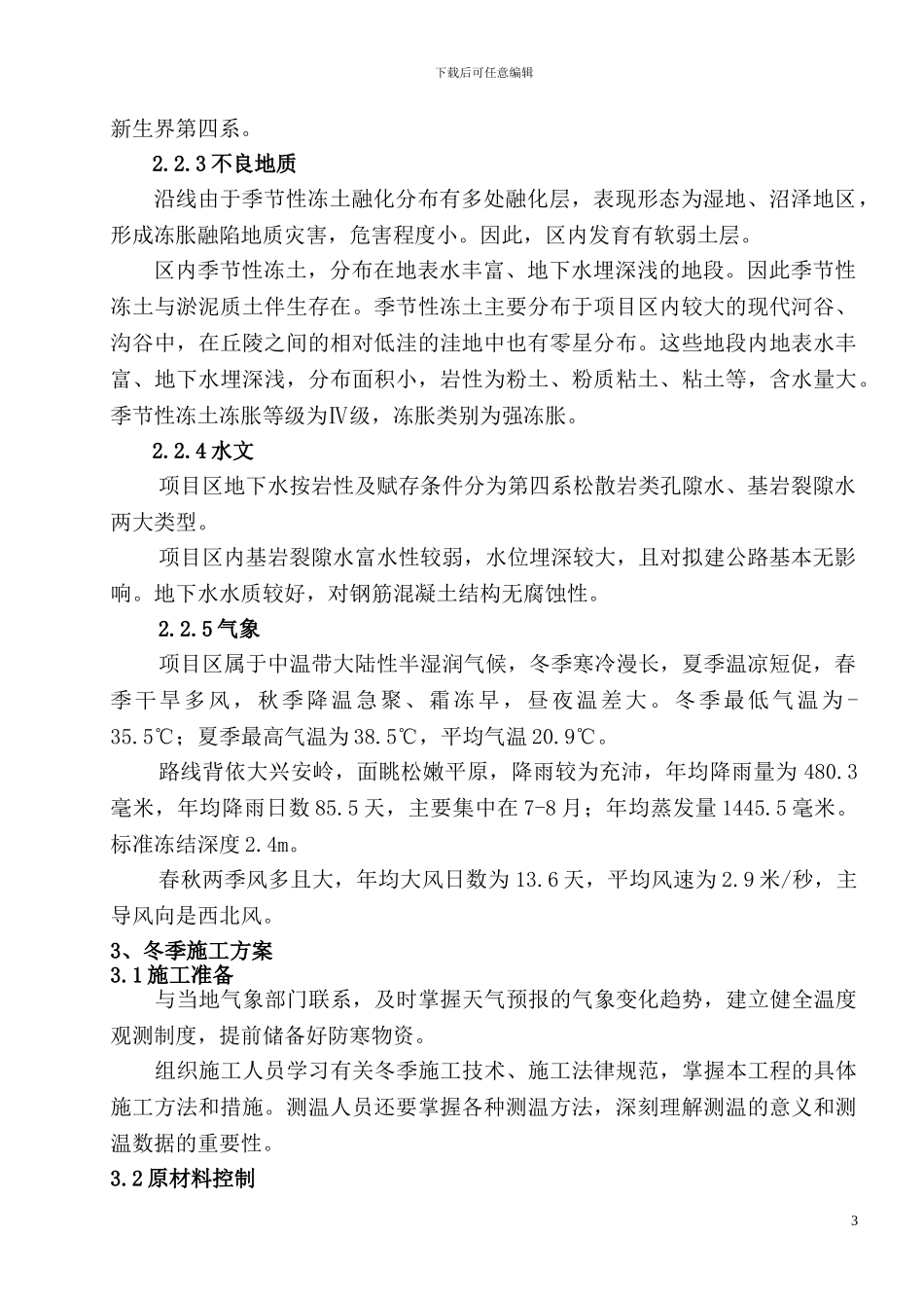 金大冬季施工方案_第3页