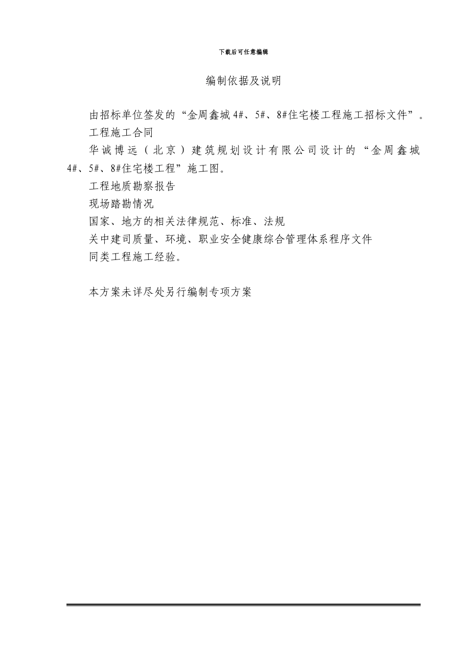 金周鑫城施工组织设计_第3页