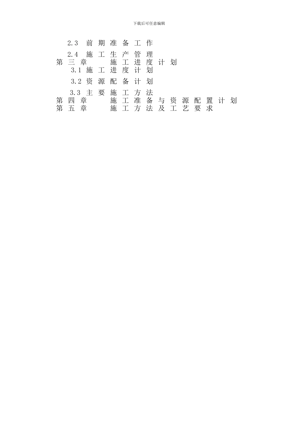 金属屋面及墙面施工工艺_第2页