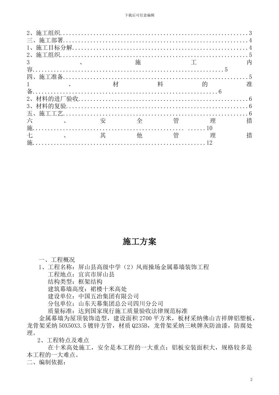 金属幕墙施工方案_第2页