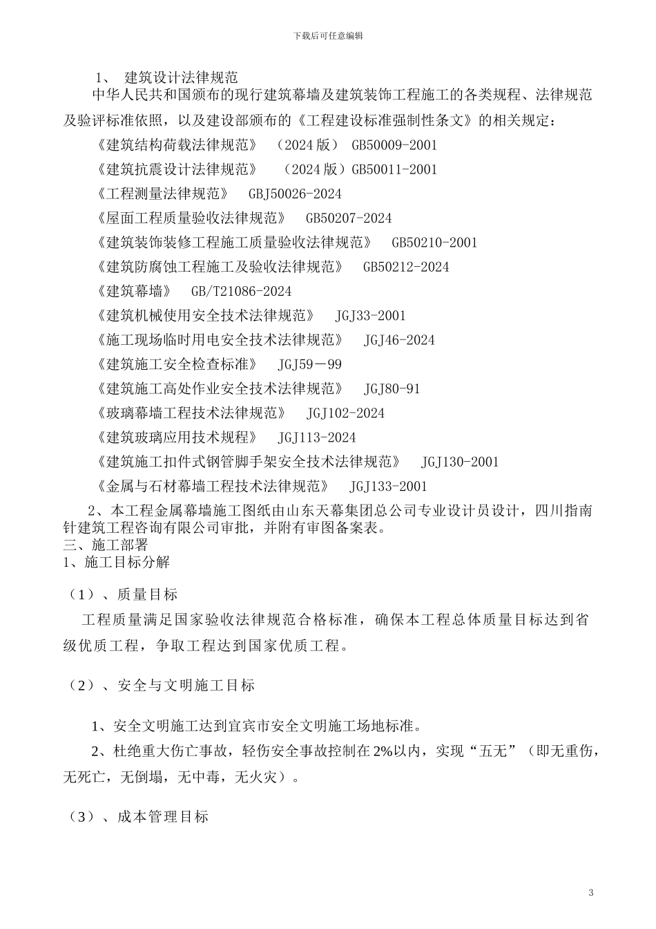 金属幕墙施工方案_第3页