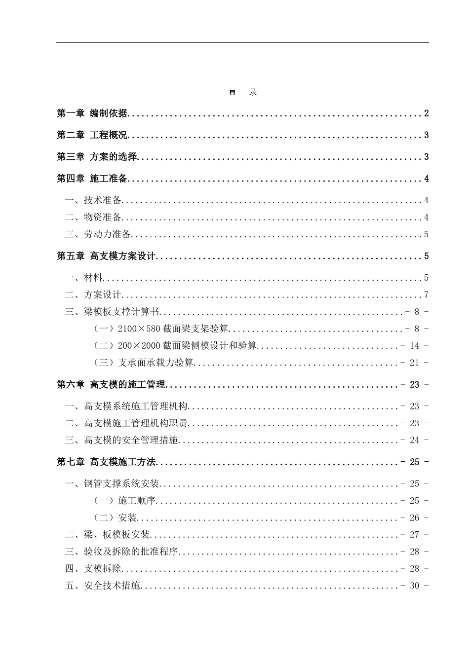 金发科技股份有限公司办公楼工程屋面箱型梁悬挑支模专项施工方案_第1页