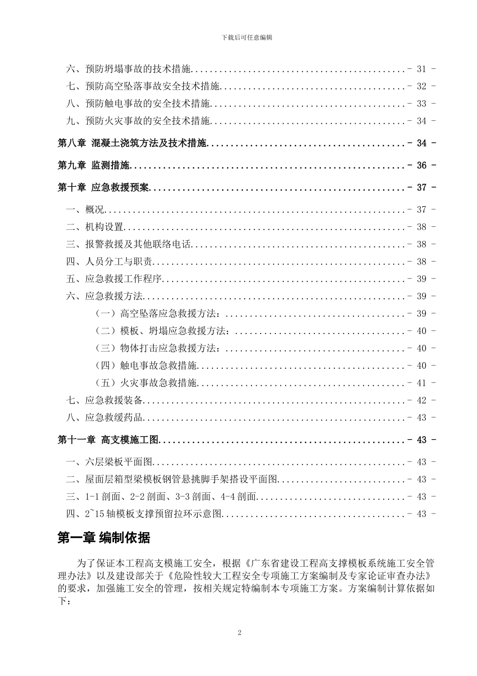 金发科技股份有限公司办公楼工程屋面箱型梁悬挑支模专项施工方案_第2页