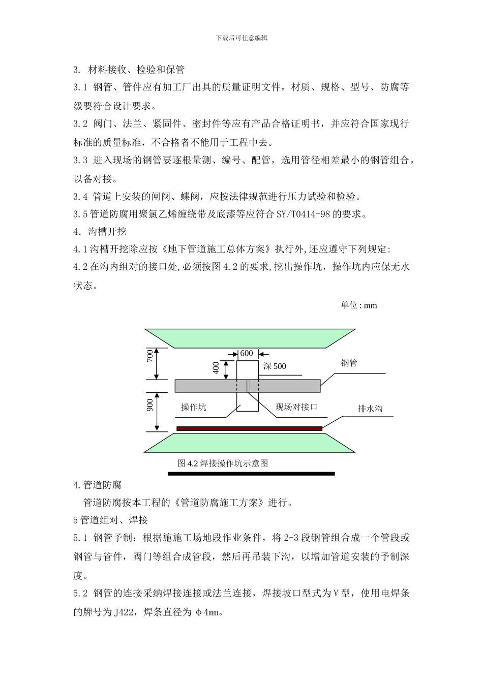 金属管道施工方案_第3页