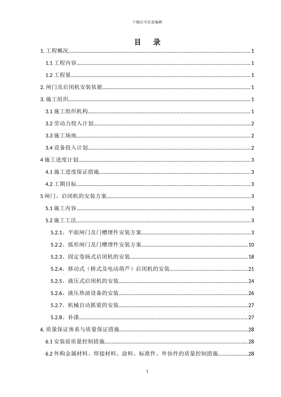 金属结构安装施工方案_第3页