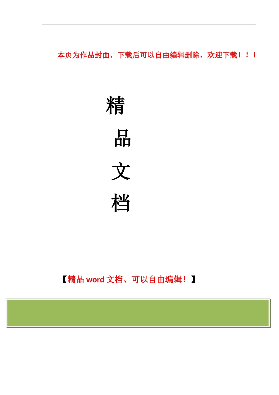 金保工程核心数据大集中解决方案-V2_第1页